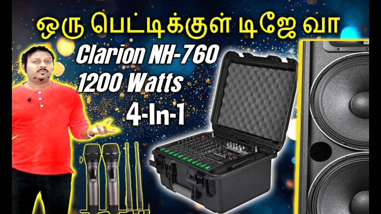 ஒரு பெட்டிக்குள் டிஜே வா | அச்சச்சோ! Clarion NH-760 Mixer Cum Amplifier & Free Mic 4-IN-1 