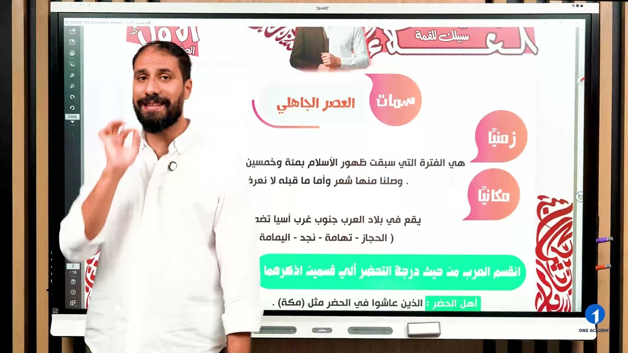 ا.علاء نبيل | الحصة الثانية | الشعر في العصر الجاهلي | أولى ثانوي