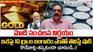 Share Market Analysis Prabhu About Gold & Silver Price Analysis 2026|Today Silver Price |SumanTV Sai