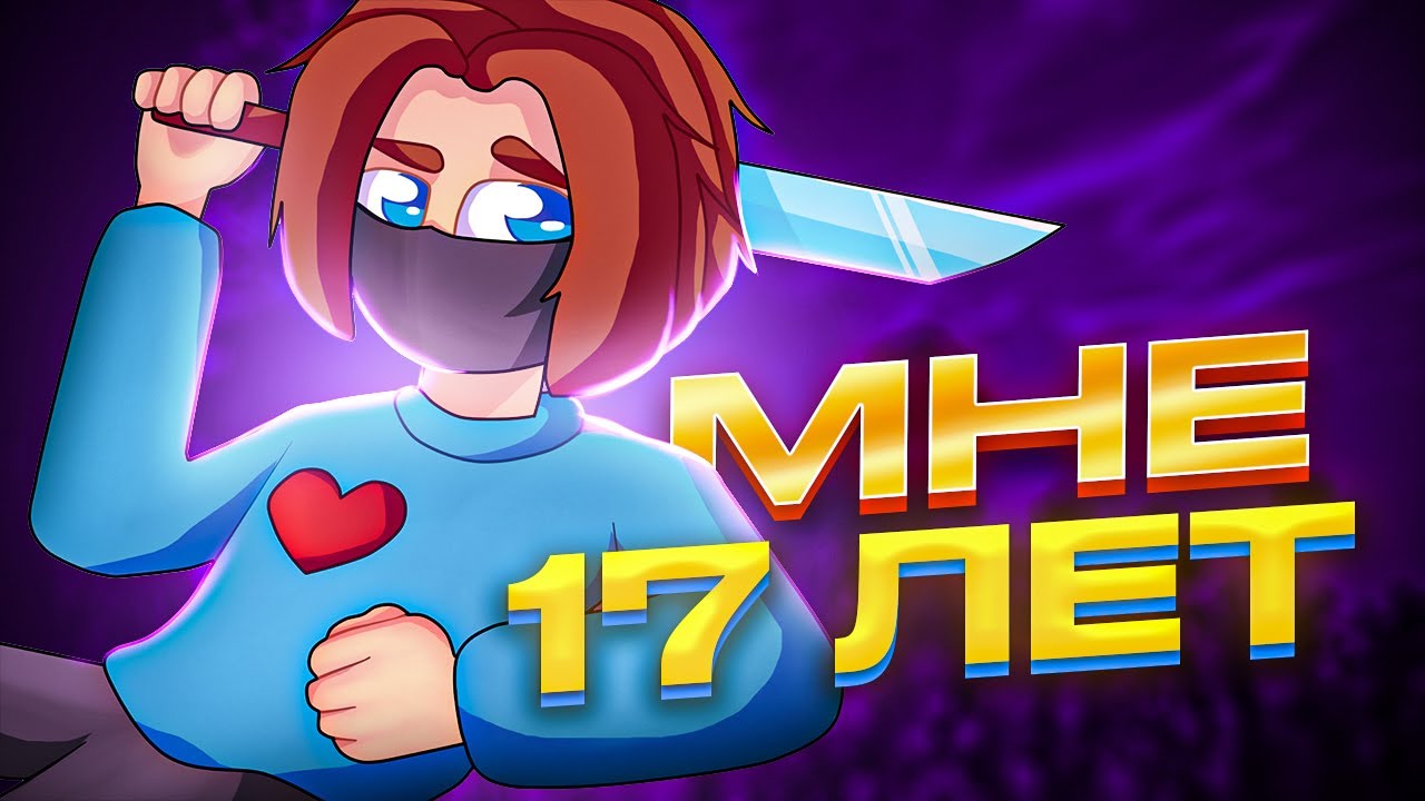 17 Лет Дрочка