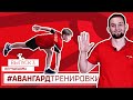 «Авангард»: тренировки. Выпуск 3