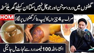 Ghutno Ke Dard Ka Fori Ilaj Knee Pain Relief How To Treat Joint Pain Dr Muhammad Sharafat Ali