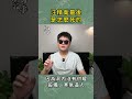 汪精衛的臨終前後#汪精衛#民國#歷史#故事