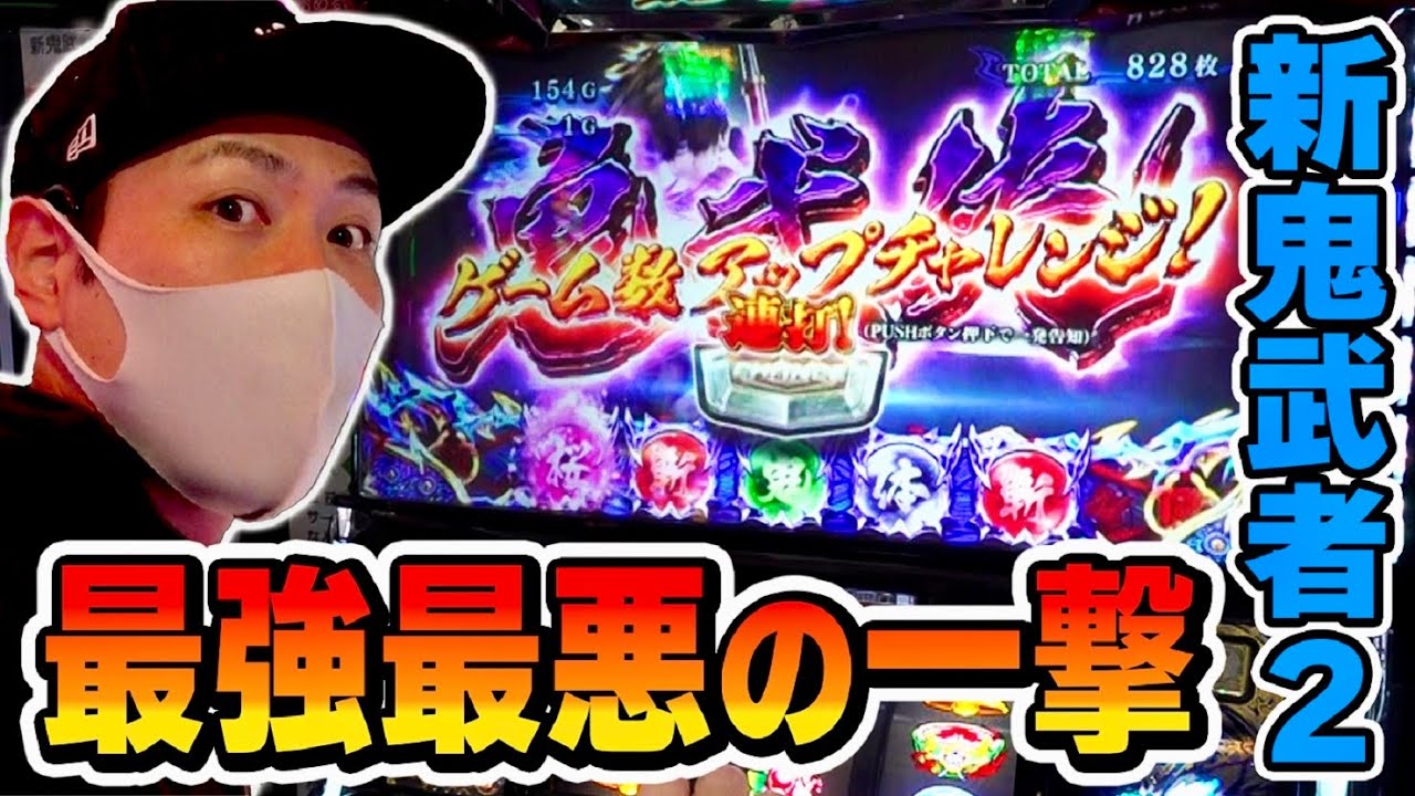 新鬼武者2】節分の日に鬼武者打ったらえらいことになった[スロット