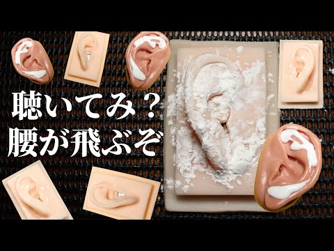 ASMR 不思議と腰にくる10種類の耳マッサージ 10 Ear Massage for Sleep (No Talking)