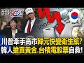 川普的影響力