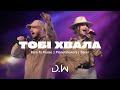 Тобі Хвала D WORSHIP Born To Praise Planetshakers Cover LIVE 
