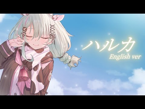 【Cover】Haruka (「ハルカ」English Ver.)/ 歐妲 【歌ってみた】