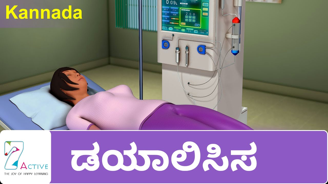 DIALYSIS Kannada YouTube dialysis-kannada-youtube