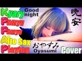 きゃりーぱみゅぱみゅ ジャズサックス 楽譜「おやすみ」 kyary pamyu pamyu Jazz sax - Oyasumi@saxophonetherapist