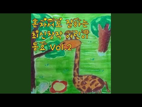 Guarda 예쁜 아기곰 (MBC 창작동요제 장려상 인기상 95 김진) (예쁜 아기곰(MBC... su YouTube