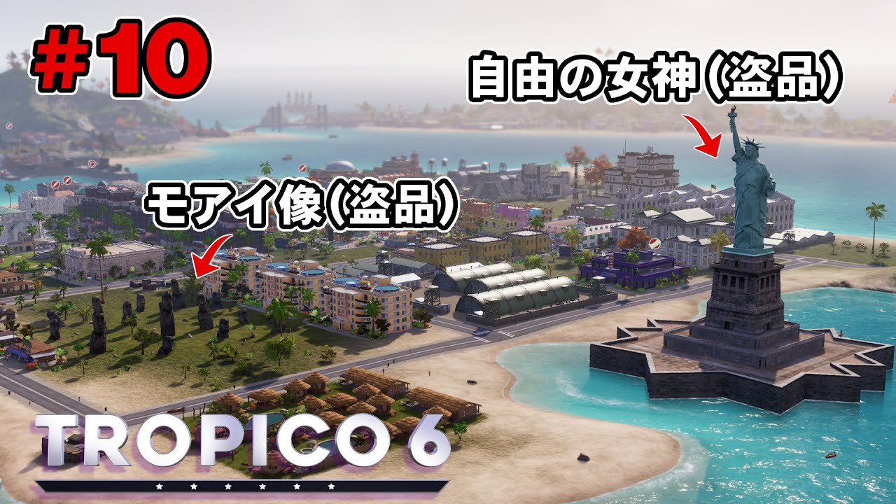 【Tropico6】どうかしてる独裁国家シミュレーション ＃10【ゆっくり実況】