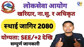 kharidar vacancy 2080 | nasu vacancy 2080 | loksewa vacancy 2080 | lbsmartguru