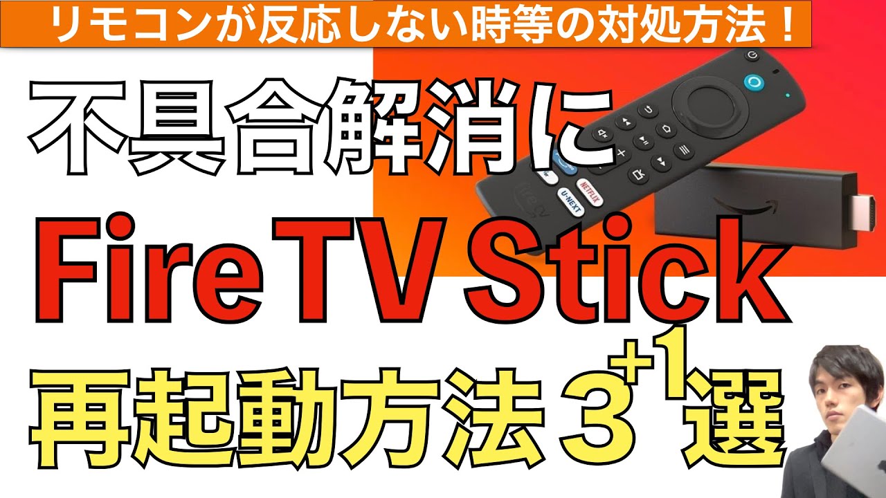 ファイヤー スティック 起動 しない