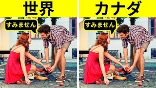 意外と変な国？カナダのあれこれ