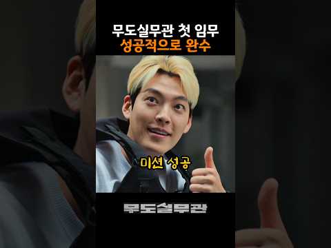 전기충격기를 너무 써보고 싶었던 무도실무관