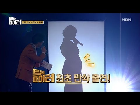 방송 사상 최초! ＜하리수 VS 홍석천＞ 맞짱?! 美친 가창력의 임신 7개월 차 가수는? MBN 210210 방송