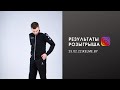 Итоги розыгрыша инстаграм KELME.BY| 25.02.22