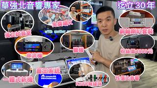 華強北音響專家 📣 銅軸喇叭 ¥4999 🔊新款串流機 🎼 🥰 音王一體機 🔊 無線咪任㨂 🎤 KTV點唱機任選，全新豪華K歌試音室 🔥 明星都來唱歌！粉絲福利，免費試玩，試啱先買，30年老字號！
