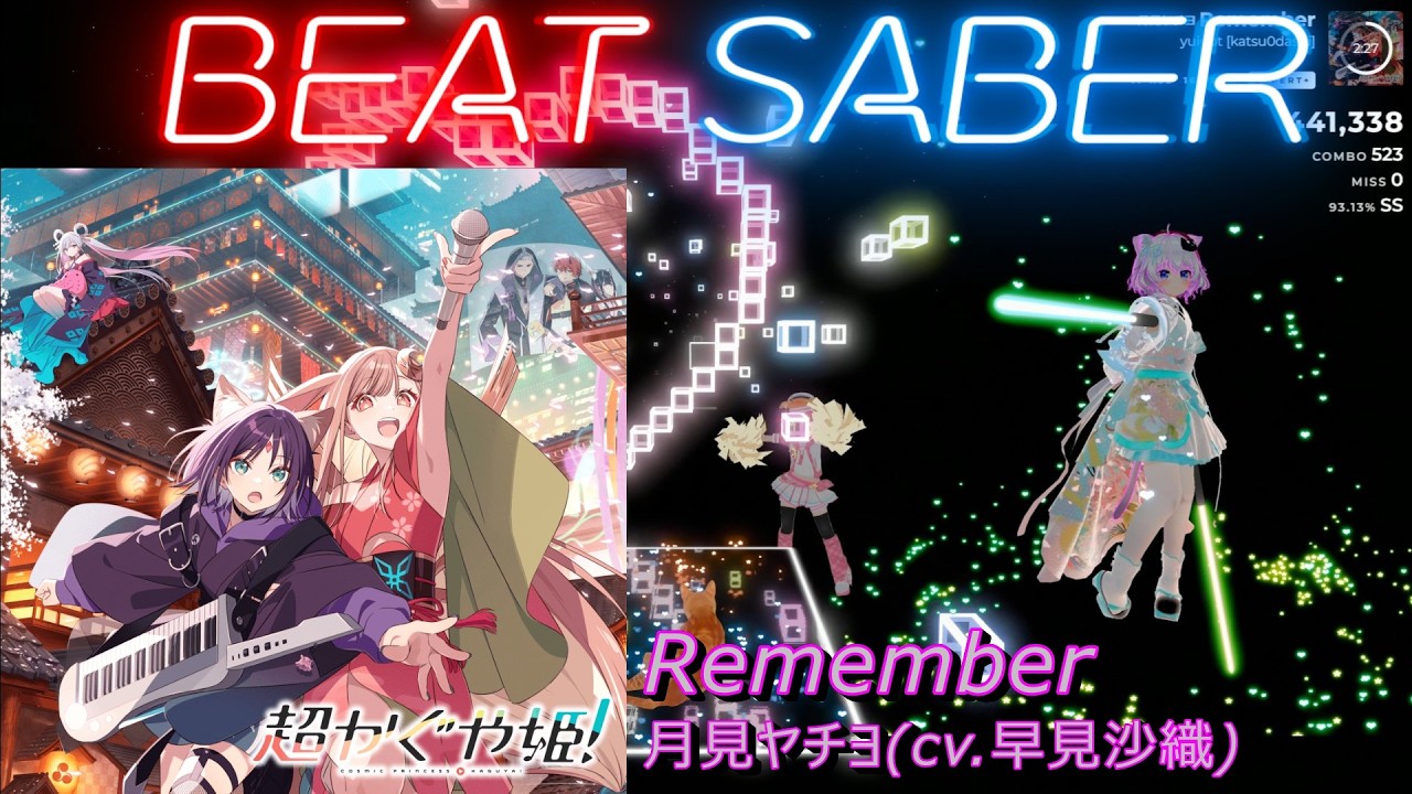 BeatSaber/ビートセイバー】Remember / 月見ヤチヨ(cv.早見沙織