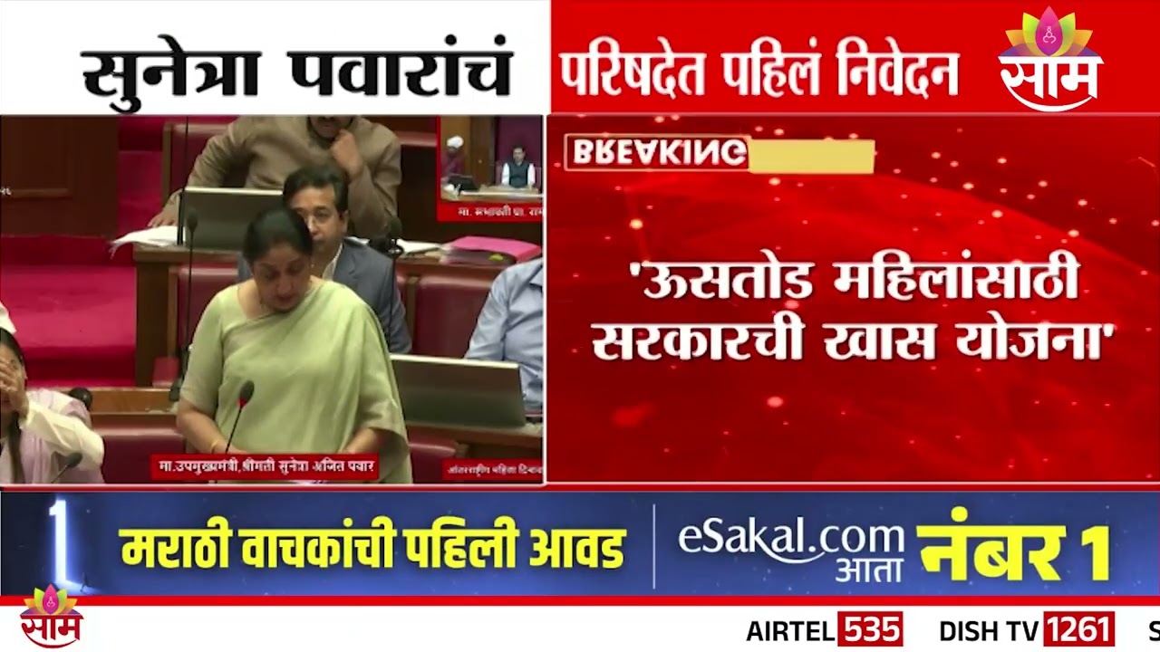 Sunetra Pawar परिषदेत निवदेन सादर करताना भावूक