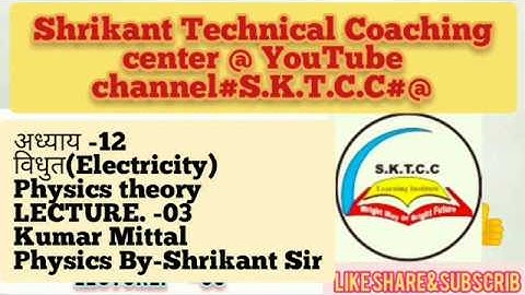 Kumar Mittal class 10th Physics with numerical sol. C -12 L -03 NCERT Electricity UP Board