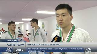 Видео Казахстанец завоевал золотую медаль по каратэ-до ситорю в Токио (автор: Телеканал Хабар 24)