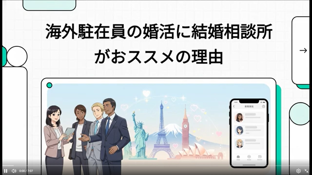 【海外駐在員の婚活】時差・距離の壁を突破して理想のパートナーと出会う方法｜結婚相談所が最強な理由をプロが解説！