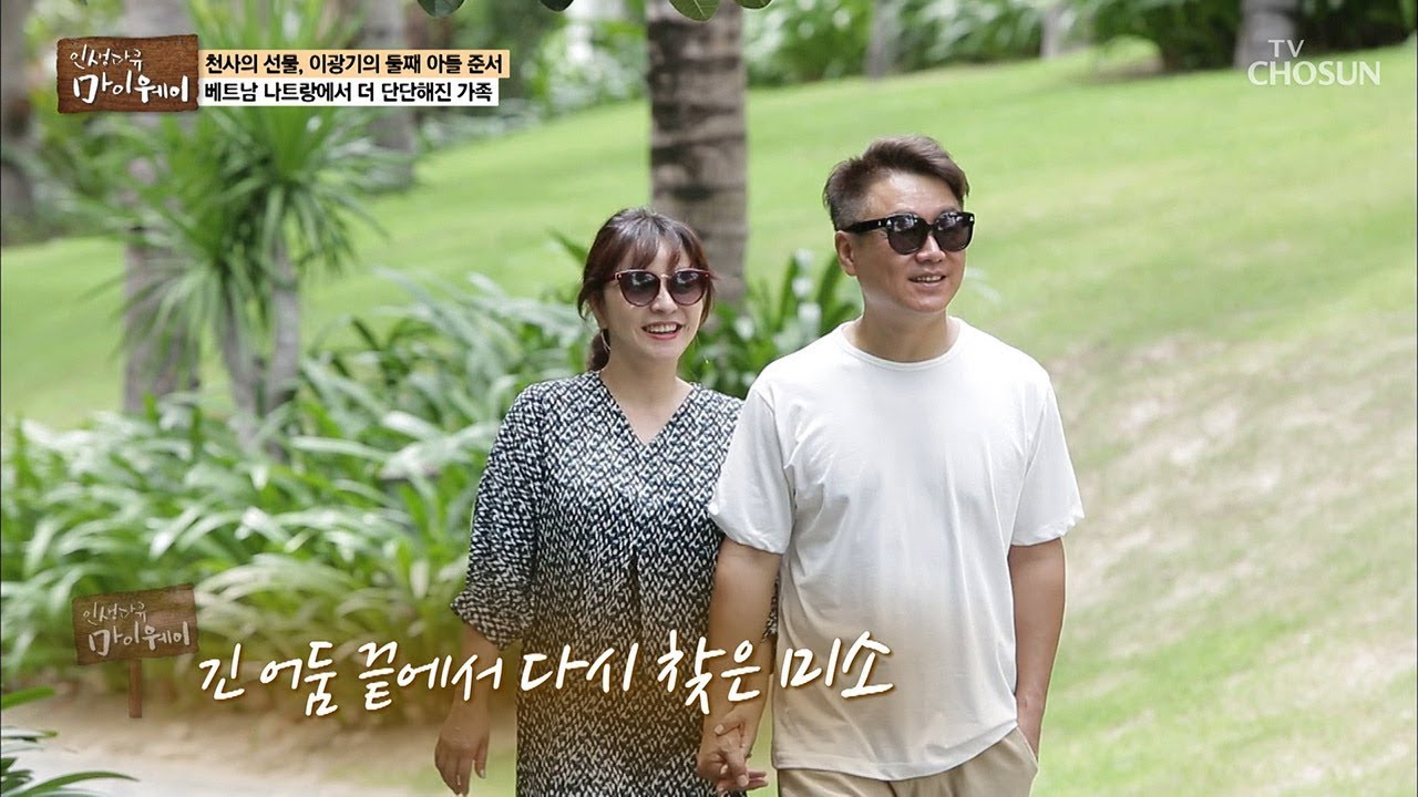 고된 시련을 겪고 난 이광기♥박지영 부부의 소망! [마이웨이] 119회 20181018