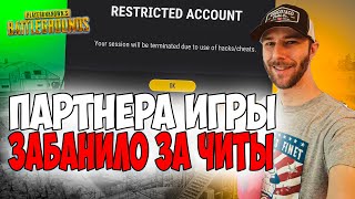 ЕГО ЗАБАНИЛО ЗА ЧИТЫ А ОН ВСЕ РАВНО ПРОДОЛЖИЛ ИГРАТЬ! | PUBG CHOCOTACO