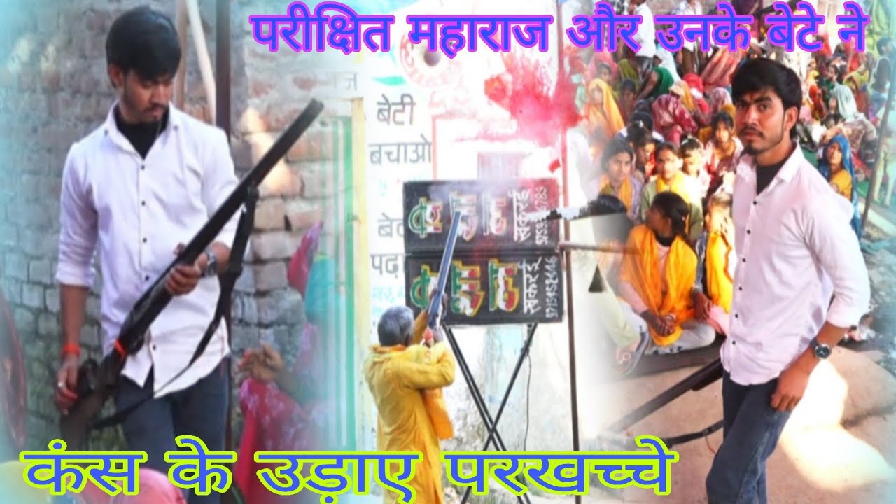 पूर्व प्रधान जी ने और उनके बेटे ने_एक ही निशाने में_कंश को मार डाला//Ayush studio live...