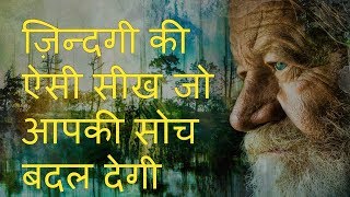 Zindagi Ki Seekh | Powerful MotivationalStory In Hindi | Unstoppable Thoughts by shilpi agrawal