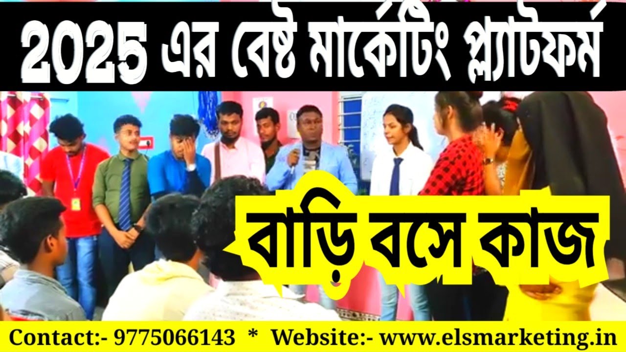 els marketing | 2025 best network marketing platform | life changing video | free success platform |