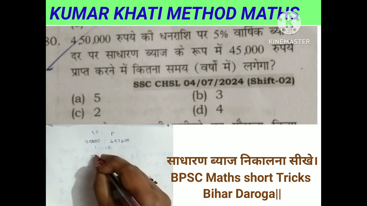  साधारण ब्याज कैसे निकाले|| Short math 