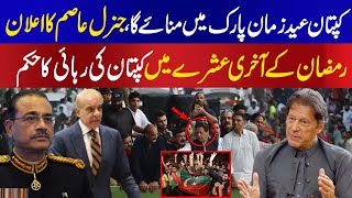 Imran Khan will celebrate Eid with family at Zaman Park, General Asim Munir makes it sure