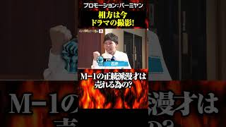 さや香石井はガッツあるのか！？ #PR #バーミヤン #shorts #ガッツ100