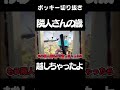 隣人さんの歳越しちゃったよ #Shorts【ポッキー ハローネイバー 切り抜き】