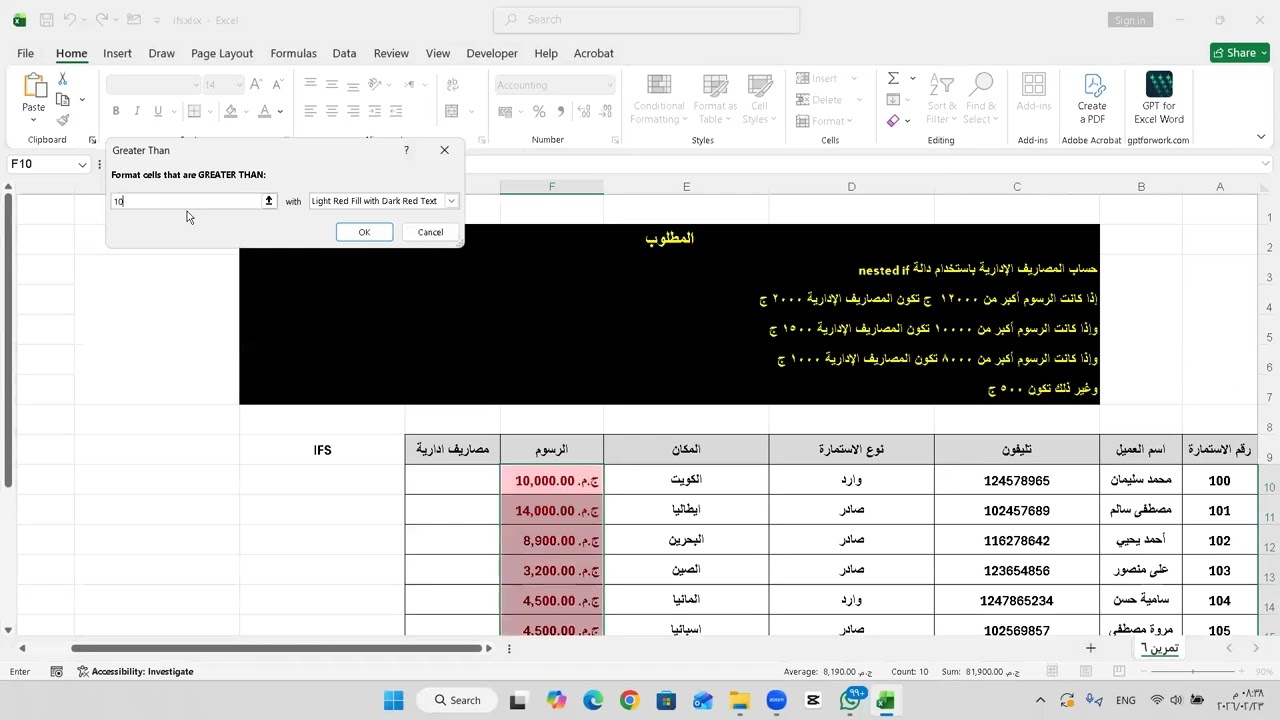 المحاضرة الرابعة عشر الجزء الاول اكسيل