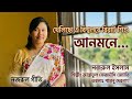 Khelicho E Biswaloye | খেলিছো এ বিশ্বলয়ে বিরাট শিশু | Nazrul Geeti Cover। জ্যোতি