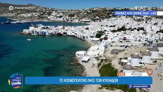 Το Όπου Υπάρχει Ελλάδα ζωντανά από την Άνδρο, τη Σύρο, την Τήνο και τη Μύκονο | 15/06/2026