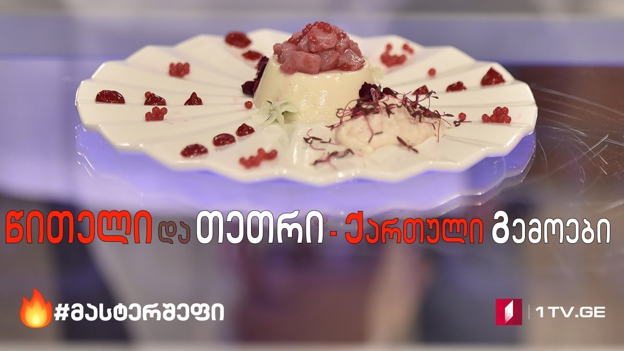 #მასტერშეფი