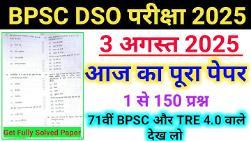 BPSC District Statistical Officer (DSO) 3 August 2025 Question Paper | BPSC DSO Question 3 August