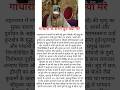 गांधारी के सभी पुत्र क्यों मरे #viralvideo #shorts #krishna #mahabharat #arjun #bheem #radhakrishna