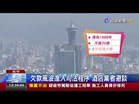 開幕期未定李方艾美酒店遭爆欠貨款