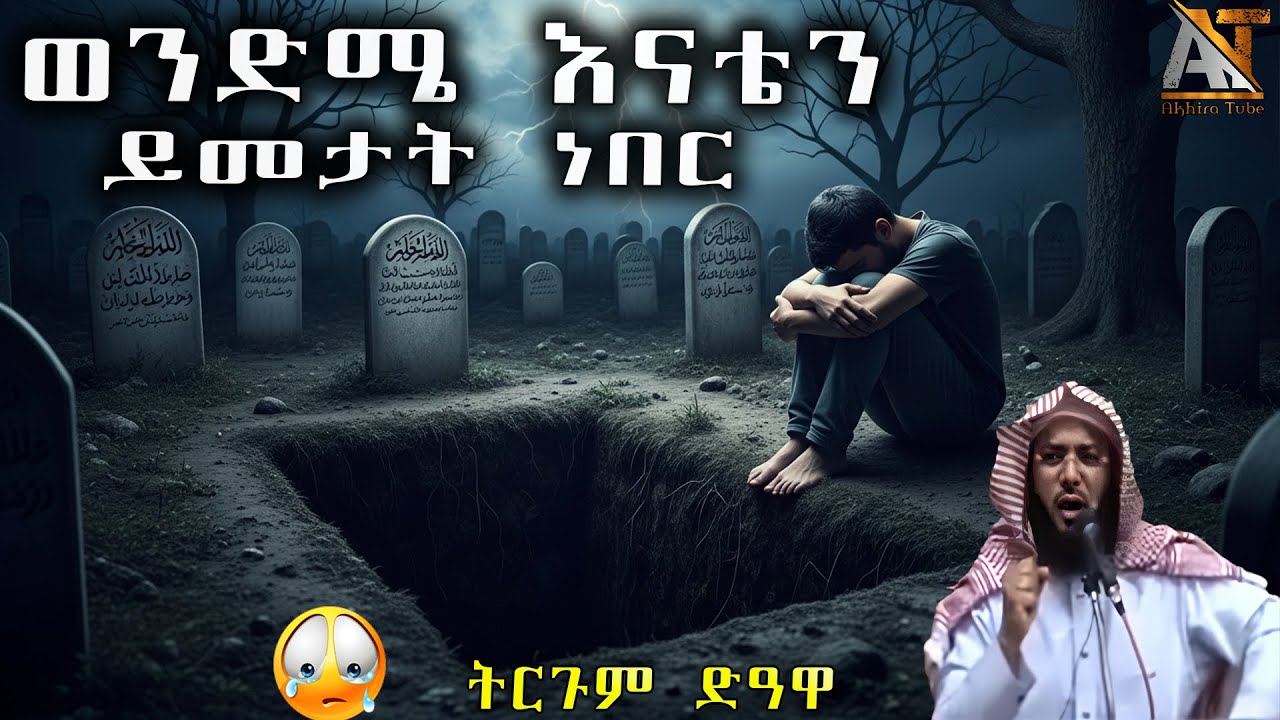 ወንድሜ እናቴን ይመታት ነበር 😭 | Akhira Tube | #Akhira_Tube | Elaf tube | shorts | Top insurance #USA dollar