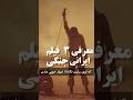 بهترین و برترین فیلم های جنگی ایرانی