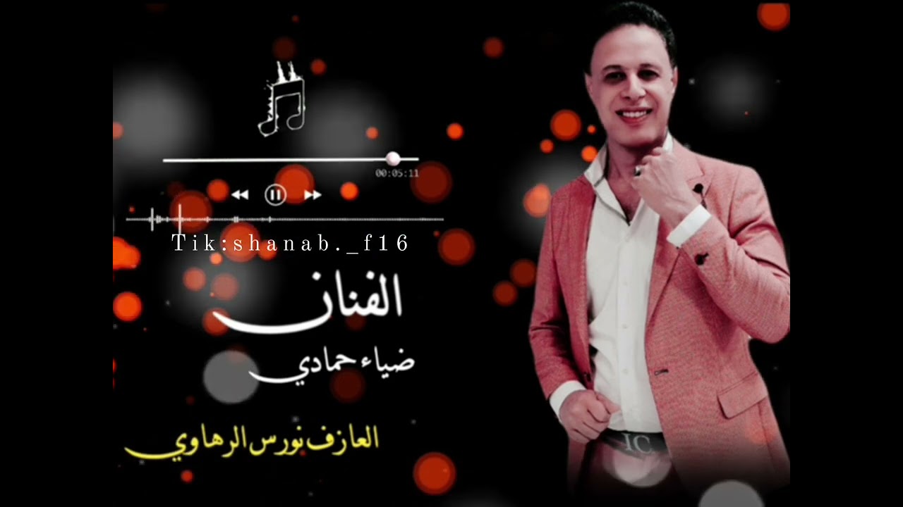 الفنان ضياء حمادي عيد الحب😅📿