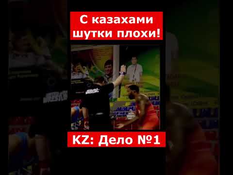 С казахами шутки плохи! | #казахстан #новостиказахстана