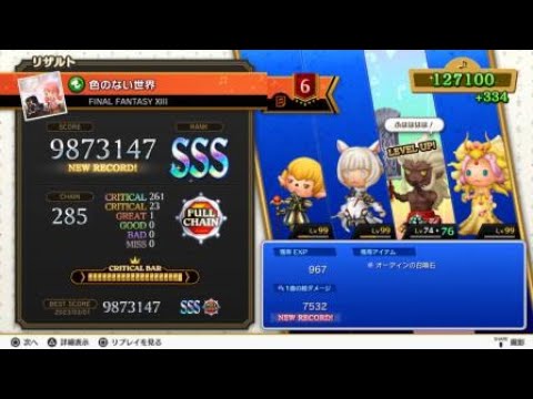 TFBL:35 色のない世界 (究極)
