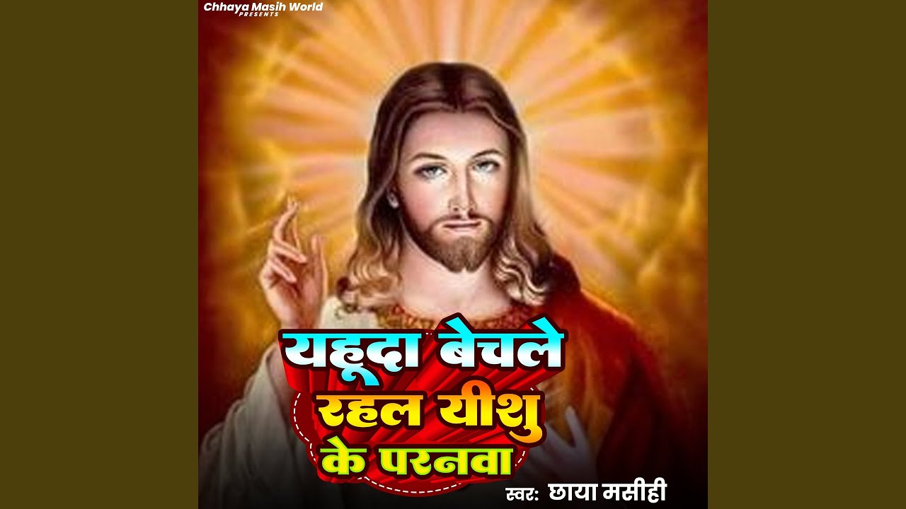 Yehuda Bechele Rahal Yeshu Ke Parnwa